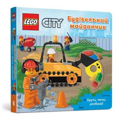 Lego City. Przekr��, poci�gnij, pchnij!. Wersja ukrai�ska