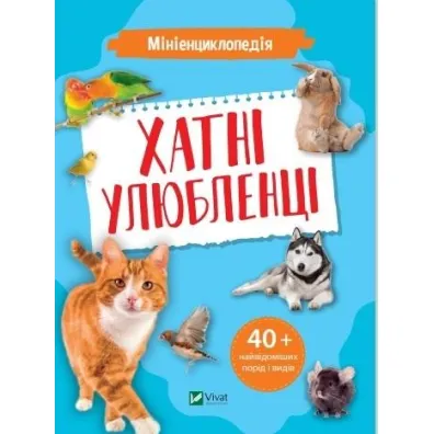 Mini encyclopedia. Pets w. ukrai�ska - K. Voronkov