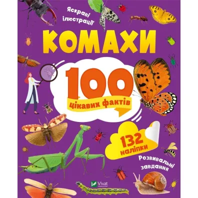 Insects 100 interesting facts w. ukrai�ska - Olha Pylypenko