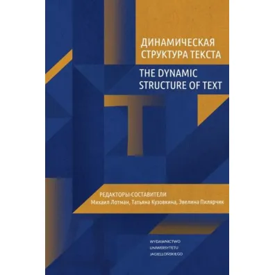 The Dynamic Structure of Text w.rosyjskie - Ewelina  Pilarczyk, Tatyana Kuzovkina, Mihhail Lotman