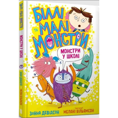 Billi ta mali monstry. Monstry u shkoli - Zanna Davidson