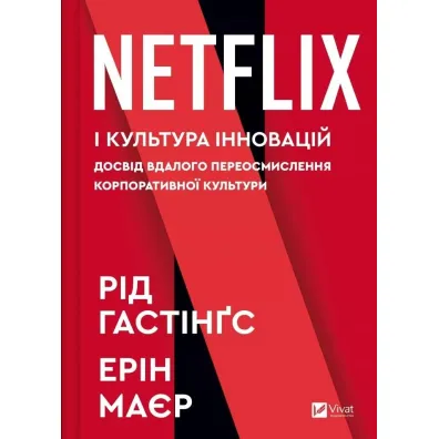 No Rules Rules: Netflix and the Culture.... Wersja ukrai�ska - Reed  Hastings