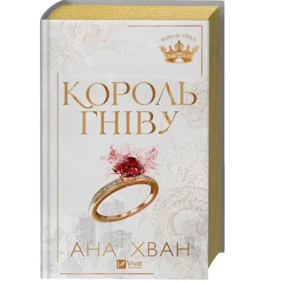 King of Wrath w.ukrai�ska (barwione brzegi) - Ana Hwang