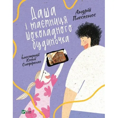 Dasha and the secret of the Chocolate House. Wersja ukrai�ska - A. Pleskonos