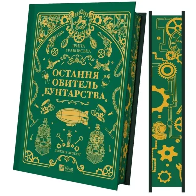 Leoburg T.1 (barwione brzegi) w.ukrai�ska - Iryna Grabovska