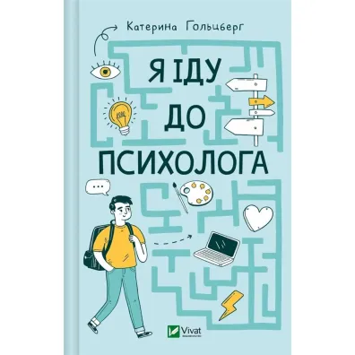 I'm going to a psychologist. Wersja ukrai�ska - Kateryna Holzberg