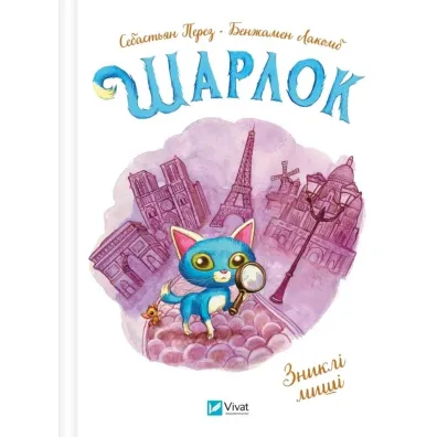 Sharlock. Disappeared mice w.ukrai�ska - Sebastian Perez