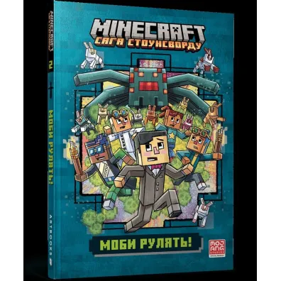 MINECRAFT Moby rz�dz�! Paperback (UA) - Nick  Eliopulos