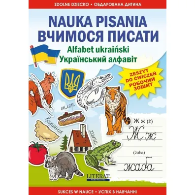 Nauka pisania. Alfabet ukrai�ski - Kateryna Ivannikova