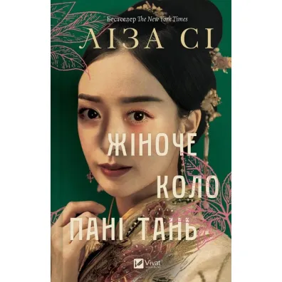 Lady Tan's Circle of Women w.ukrai�ska - Lisa  Cee