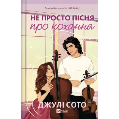 Not Another Love Song w.ukrai�ska - Julie  Soto