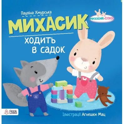 Michasik idzie do przedszkola. Wersja ukrai�ska - Paulina  Chmurska