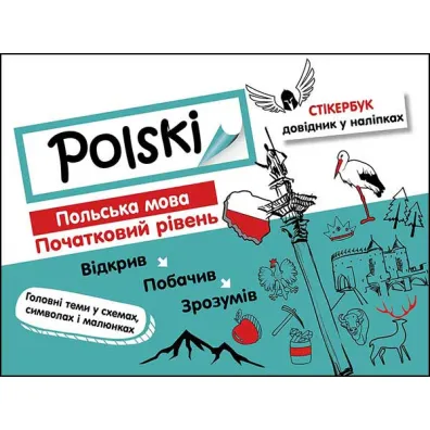Stikerbook. J�zyk polski. Poziom podstawowy. Wersja ukrai�ska - Olga Rusina