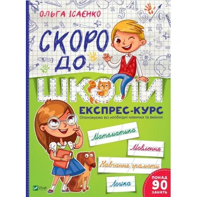 Soon to school. Express course. Wersja ukrai�ska