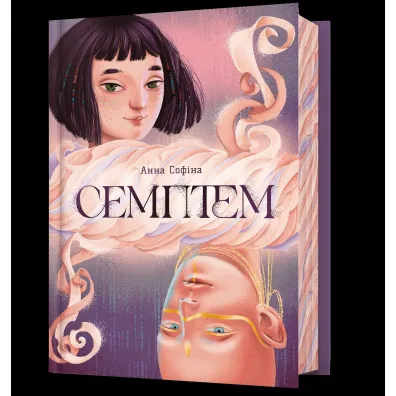 Septem. Wersja ukrai�ska - Anna Sofina