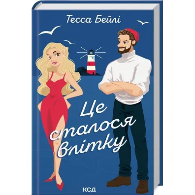 Sta�o si� to latem Siostry Bellinger Tom 1. Wersja ukrai�ska - Tessa Bailey