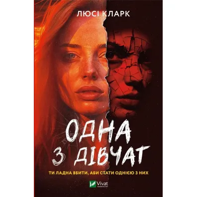 One of the girls. Wersja ukrai�ska - Lucy Clark