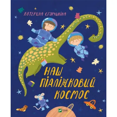 Our bed space w.ukrai�ska - Kateryna Egorushkina