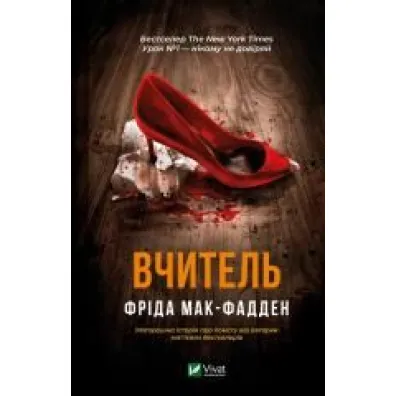 The teacher. Wersja ukrai�ska