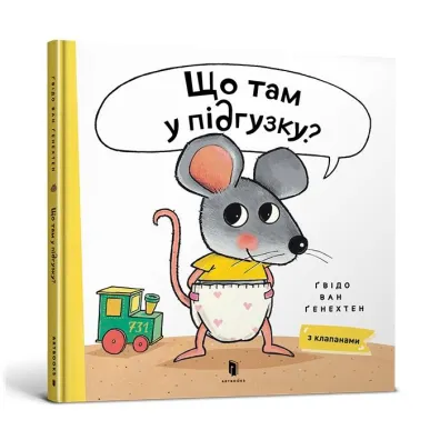 Co jest w pieluszce? Wersja ukrai�ska - Guido van Genechten
