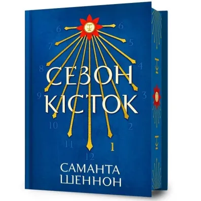 Sezon Ko�ci. Wersja ukrai�ska. Edycja limitowana (barwione brzegi) - Samantha Shannon