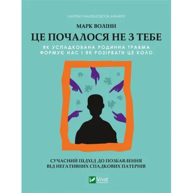 It didn't start with you. Wersja ukrai�ska - Mark Vollin