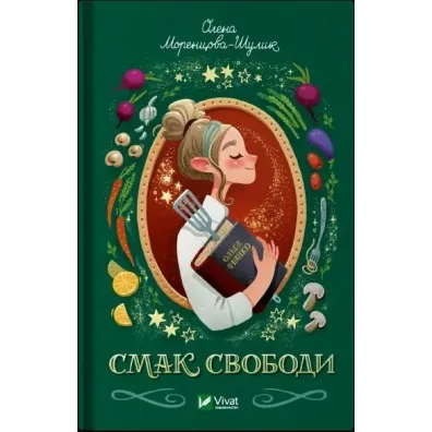 A taste of freedom. Wersja ukrai�ska - Olena Morentsova-Shulyk