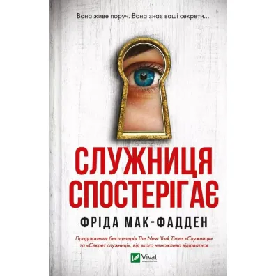 The maid observes. Wersja ukrai�ska - Fried McFadden