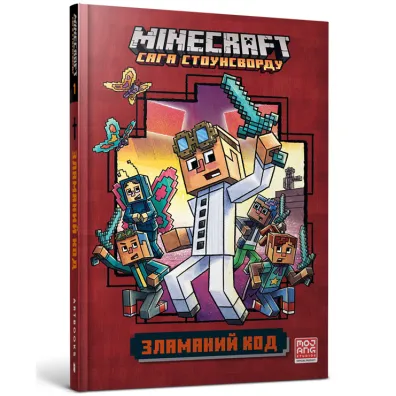Minecraft. Z�amany kod. Wersja ukrai�ska - Nick  Eliopoulos