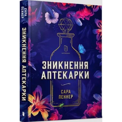 Znikni�cia aptekarza. Wersja ukrai�ska - Sarah  Penner