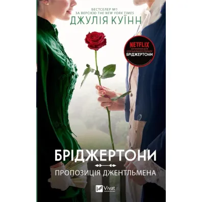 The Bridgertons. A gentleman's proposal. Wersja ukrai�ska - Julia Quinn