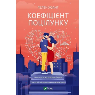 Kiss factor. Wersja ukrai�ska - G Hoang