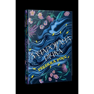 Zaczarowana rzeka.Ksi�ga 1. �ywio�aki Cadance (wer. ukrai�ska) - Rebecca Ross