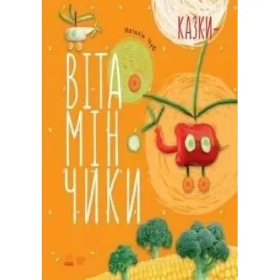 Tales - Vitamins UA - Natalija Chub