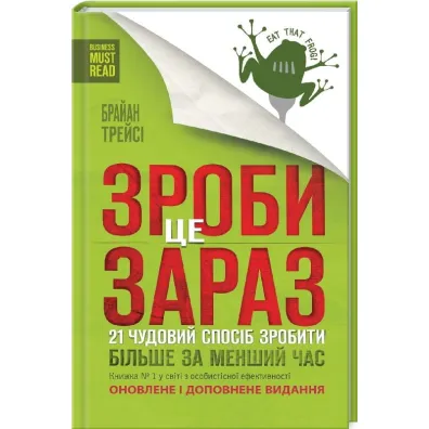 Zr�b to teraz. 21 cudownych sposob�w. Wersja ukrai�ska