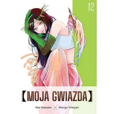 Moja gwiazda. Tom 12 - Aka Akasaka, Mengo Yokoyari