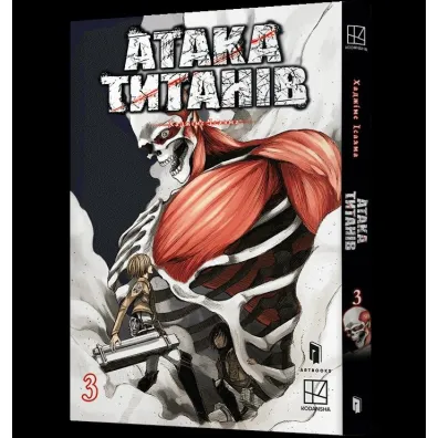 Atak Tytan�w. Tom 3 (UA) - Naoshi Arakawa