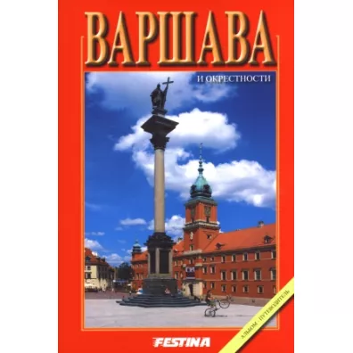 Warszawa i okolice album przewodnik wer. rosyjska - Rafa� Jab�o�ski