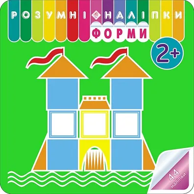 Rozumne naklejki. Kszta�ty. ROZUMNI NALIPKI FORMI. Wersja ukrai�ska - Alina Kulmenko