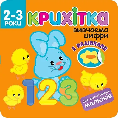 Maluszek. Liczby. Wersja ukrai�ska - Flintas Flintas