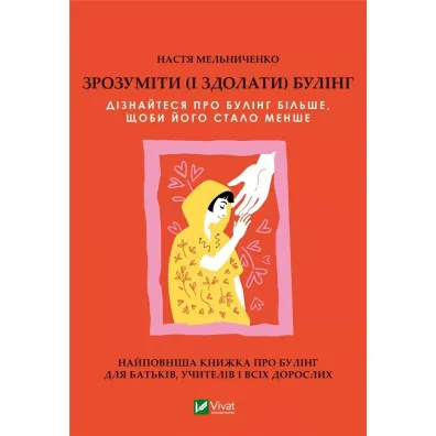 Understand (and overcome) bullying. Wersja ukrai�ska - Anastasia  Melnychenko