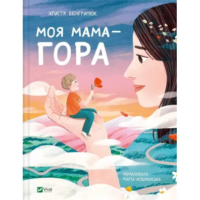 My mother is a mountain w.ukrai�ska - Khrystya Vengryniuk