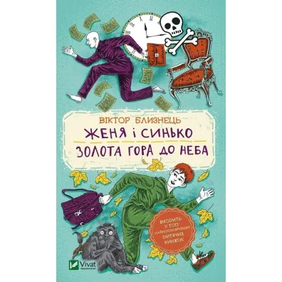 Zhenja i Sinko. Zolota gora do neba. �enia oraz Si�ko. Z�ota g�ra do nieba. Wersja ukrai�ska - Viktor Bliznets