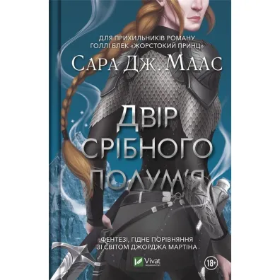The yard of silver flame. Wersja ukrai�ska - Sara  Maas