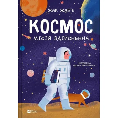 Space: mission possible w.ukrai�ska - Jacques  Jabier