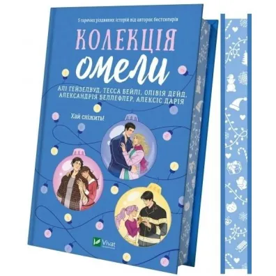 Mistletoe collection / with a cut w.ukrai�ska
