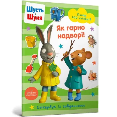 Shut i Shunya. Jak pi�knie jest na zewn�trz! Wersja ukrai�ska - Nosy Crow