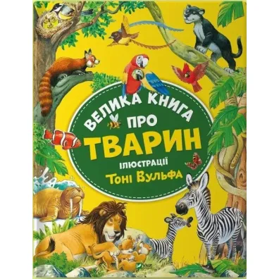 Big book about animals. Wersja ukrai�ska - Anna Casalis