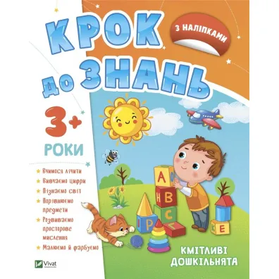 Smart preschoolers 3+ w.ukrai�ska
