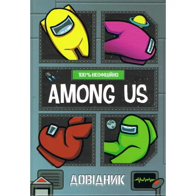 Among Us. Podr�cznik (wersja ukrai�ska) - Matt Yeo
